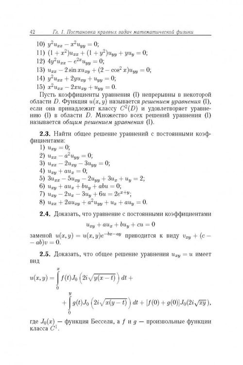 Дополнительное изображение книги «Сборник задач по уравнениям математической физики»