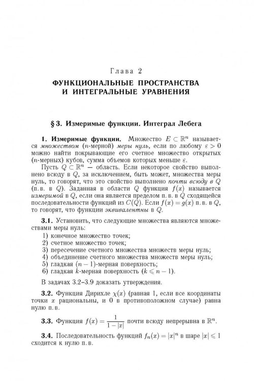 Дополнительное изображение книги «Сборник задач по уравнениям математической физики»
