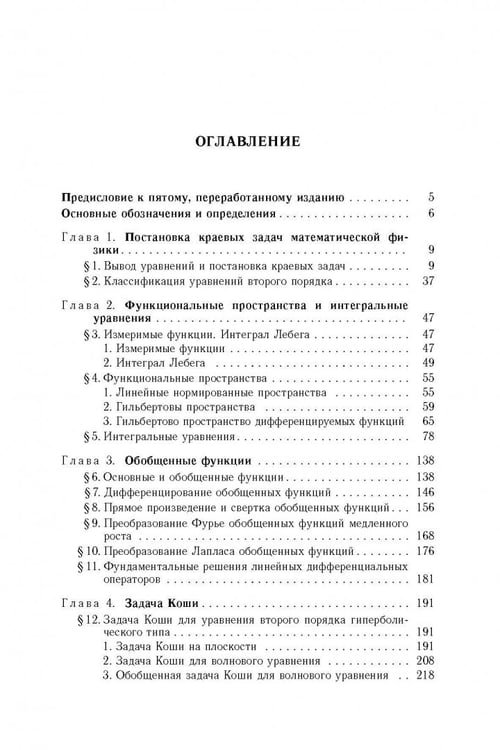 Дополнительное изображение книги «Сборник задач по уравнениям математической физики»