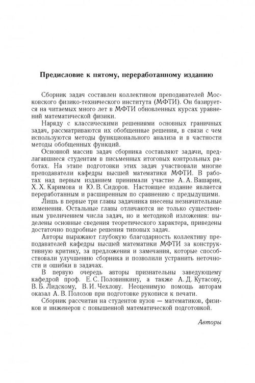 Дополнительное изображение книги «Сборник задач по уравнениям математической физики»