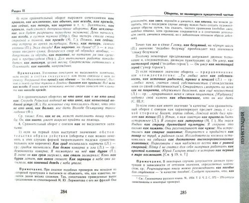 Дополнительное изображение книги «Универсальный справочник по русскому языку. Орфография. Пунктуация. Практическая стилистика»