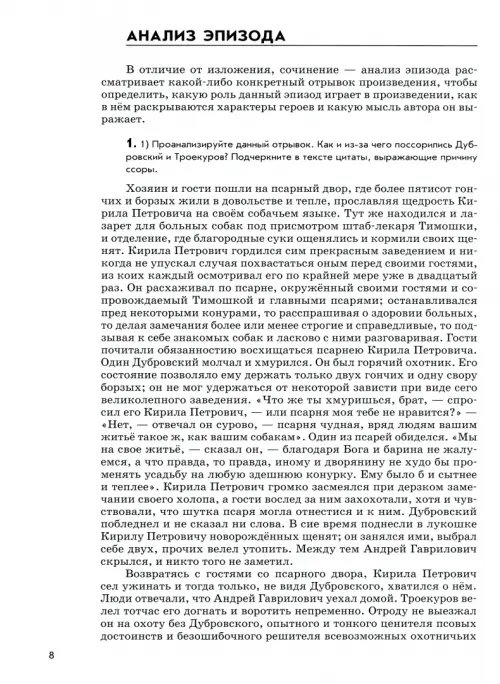 Дополнительное изображение книги «Учимся писать сочинение. 5-6 классы. Рабочая тетрадь»