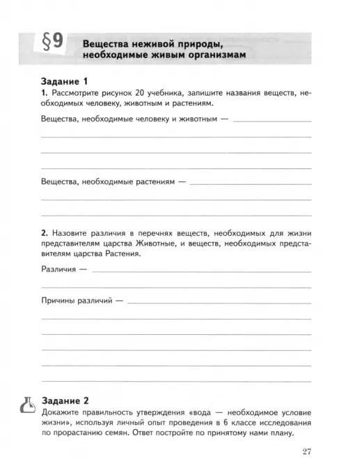 Дополнительное изображение книги «Биология. 9 класс. Рабочая тетрадь. В 2-х частях. ФГОС. Часть 1»