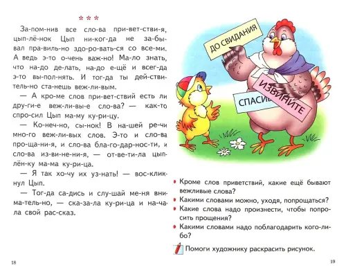 Дополнительное изображение книги «Читаем сами. 5-6 лет»