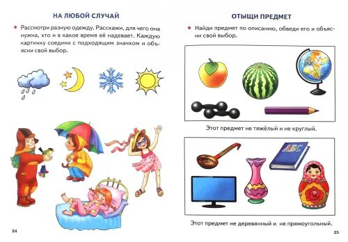 Дополнительное изображение книги «Развиваем логику и речь. 5-7 лет»