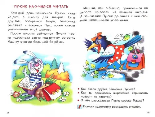 Дополнительное изображение книги «Читаем по слогам. 5-6 лет»