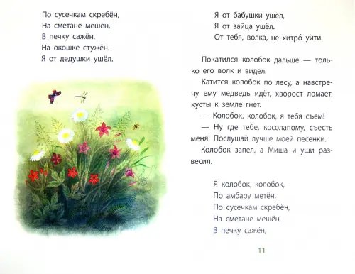 Дополнительное изображение книги «Колобок»