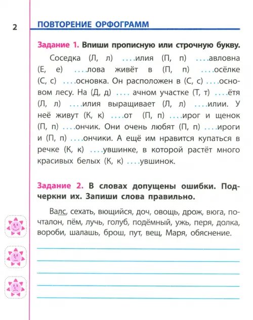Дополнительное изображение книги «Русский язык. 4 класс. Тетрадь-тренажер»