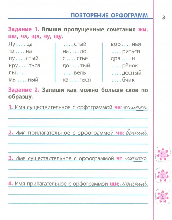 Дополнительное изображение книги «Русский язык. 4 класс. Тетрадь-тренажер»