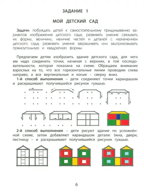 Дополнительное изображение книги «Разноцветный мир. Учебное пособие для детей 4-5 лет. В 2 частях. Часть 2. ФГОС»