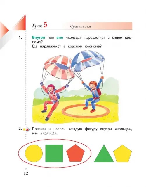 Дополнительное изображение книги «Математика. 1 класс. Учебник. В 2-х частях. Часть 1. ФГОС. Часть 1»