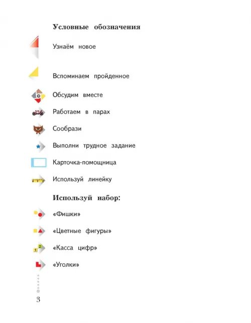 Дополнительное изображение книги «Математика. 1 класс. Учебник. В 2-х частях. Часть 1. ФГОС. Часть 1»