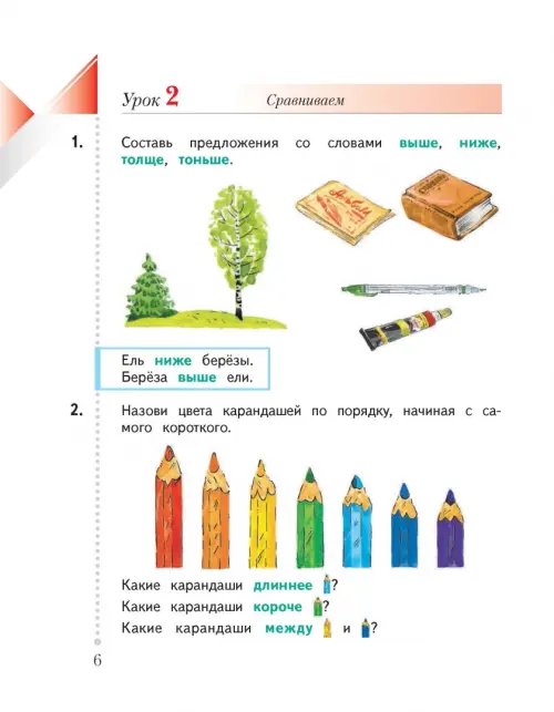 Дополнительное изображение книги «Математика. 1 класс. Учебник. В 2-х частях. Часть 1. ФГОС. Часть 1»