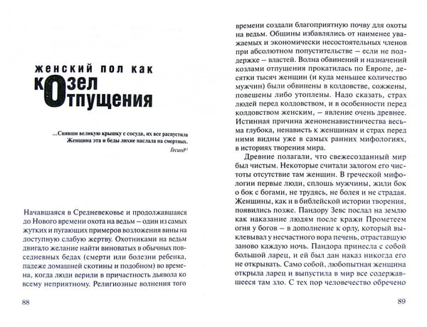 Дополнительное изображение книги «Козел отпущения, или Как перекладывать вину на других»