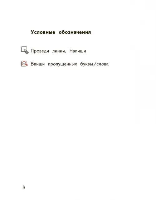 Дополнительное изображение книги «Прописи к учебнику "Букварь". 1 класс. Рабочая тетрадь. В 3-х частях. Часть 1»