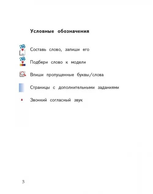 Дополнительное изображение книги «Прописи. 1 класс. Рабочая тетрадь. В 3-х частях. Часть 2»