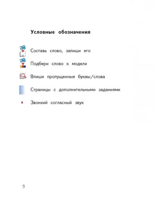 Дополнительное изображение книги «Прописи к учебнику "Букварь". 1 класс. Рабочая тетрадь. В 3-х частях. Часть 3»