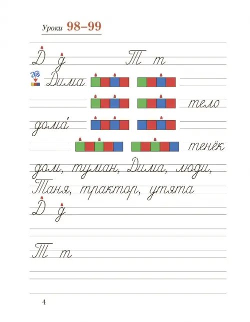 Дополнительное изображение книги «Прописи к учебнику "Букварь". 1 класс. Рабочая тетрадь. В 3-х частях. Часть 3»