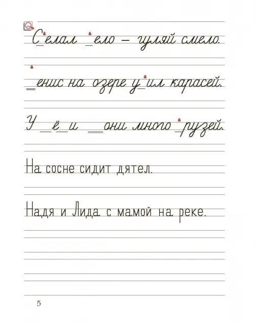 Дополнительное изображение книги «Прописи к учебнику "Букварь". 1 класс. Рабочая тетрадь. В 3-х частях. Часть 3»