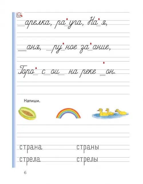 Дополнительное изображение книги «Прописи к учебнику "Букварь". 1 класс. Рабочая тетрадь. В 3-х частях. Часть 3»