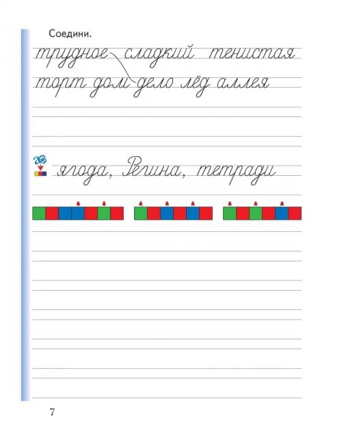 Дополнительное изображение книги «Прописи к учебнику "Букварь". 1 класс. Рабочая тетрадь. В 3-х частях. Часть 3»