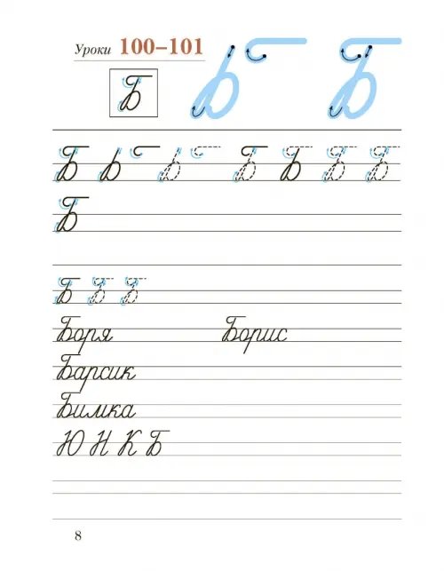 Дополнительное изображение книги «Прописи к учебнику "Букварь". 1 класс. Рабочая тетрадь. В 3-х частях. Часть 3»