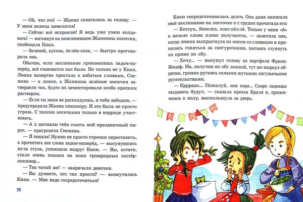 Дополнительное изображение книги «Школа для снегурочек»