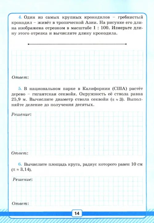 Дополнительное изображение книги «Математика. 6 класс. Рабочая тетрадь для контрольных работ к уч. Н. Я. Виленкина. ФГОС»