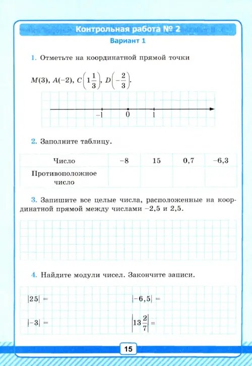 Дополнительное изображение книги «Математика. 6 класс. Рабочая тетрадь для контрольных работ к уч. Н. Я. Виленкина. ФГОС»