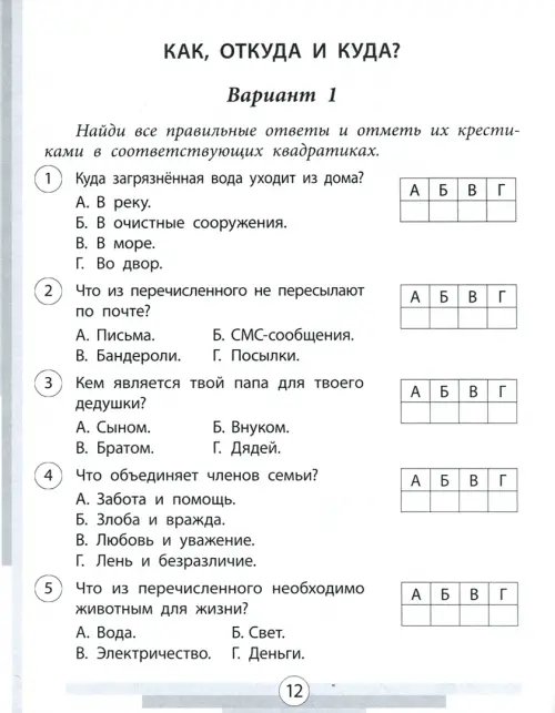 Дополнительное изображение книги «Окружающий мир. 1 класс»