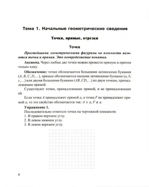 Дополнительное изображение книги «Наглядная планиметрия. 7 класс. Учебное пособие»