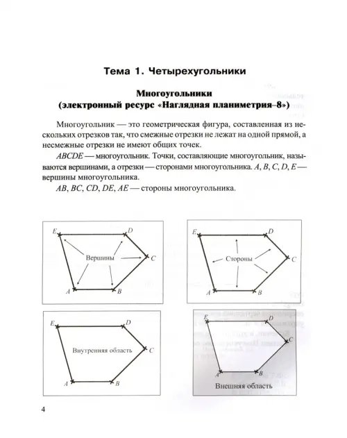 Дополнительное изображение книги «Наглядная планиметрия. 8 класс. Учебное пособие»