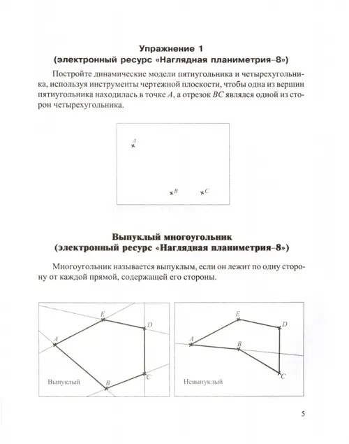 Дополнительное изображение книги «Наглядная планиметрия. 8 класс. Учебное пособие»