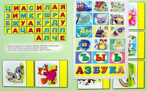 Дополнительное изображение книги «Играем с азбукой»