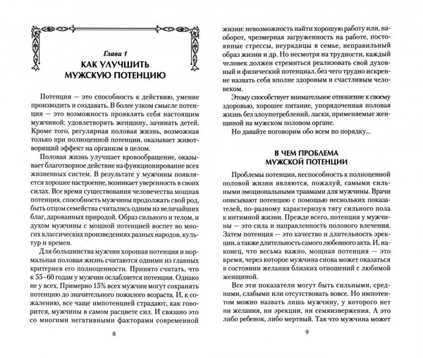 Дополнительное изображение книги «Мужская лечебная азбука или Главные тайны мужского здоровья»