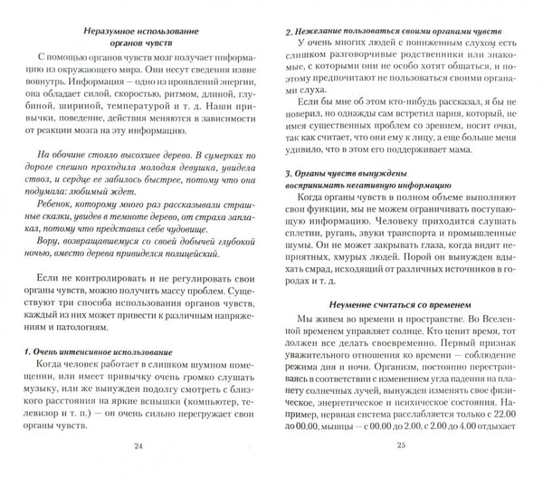 Дополнительное изображение книги «Стряхни с себя болезни!»