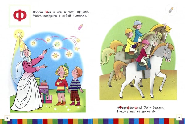 Дополнительное изображение книги «Звуки и буквы. Пособие для детей 3-4 лет. В 3-х частях. Часть 2»