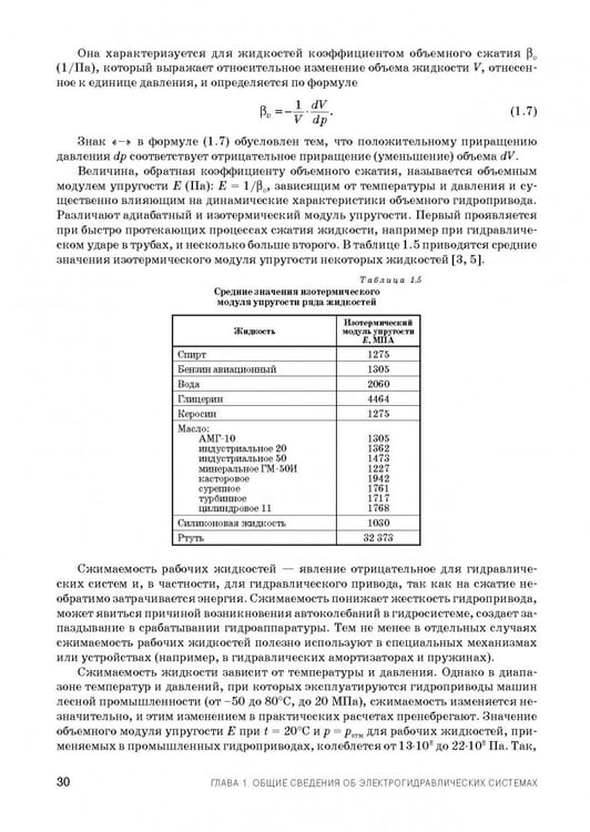 Дополнительное изображение книги «Расчет и проектирование электрогидравлических систем и оборудования транспортно-технологичес. машин»