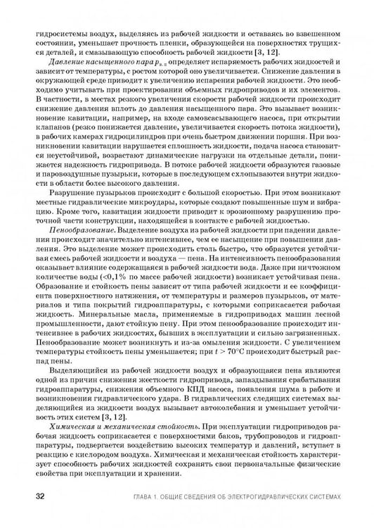 Дополнительное изображение книги «Расчет и проектирование электрогидравлических систем и оборудования транспортно-технологичес. машин»