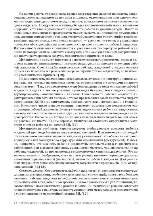 Дополнительное изображение книги «Расчет и проектирование электрогидравлических систем и оборудования транспортно-технологичес. машин»