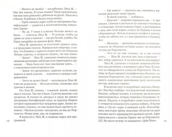 Дополнительное изображение книги «Италия. Страсти по Вечному городу»