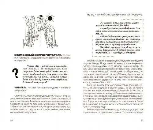 Дополнительное изображение книги «Симорон. Психологическая охота в человеческих джунглях»