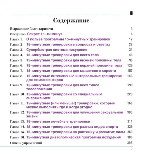 Дополнительное изображение книги «Большая книга 15-минутных тренировок для женщин»