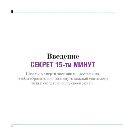 Дополнительное изображение книги «Большая книга 15-минутных тренировок для женщин»