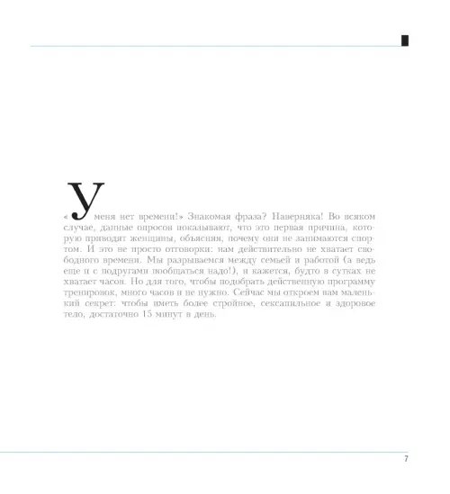 Дополнительное изображение книги «Большая книга 15-минутных тренировок для женщин»