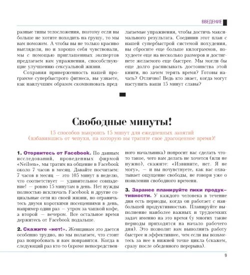 Дополнительное изображение книги «Большая книга 15-минутных тренировок для женщин»