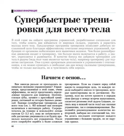 Дополнительное изображение книги «Большая книга 15-минутных тренировок для женщин»
