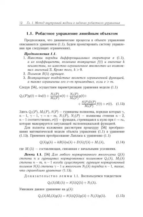 Дополнительное изображение книги «Робастное управление с компенсацией возмущений»