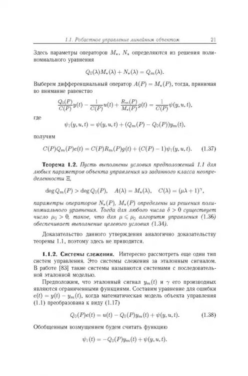 Дополнительное изображение книги «Робастное управление с компенсацией возмущений»
