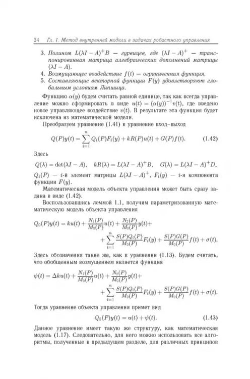 Дополнительное изображение книги «Робастное управление с компенсацией возмущений»